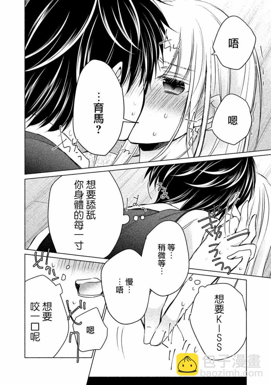 《和高冷妻子的新婚生活》第13话 第12页