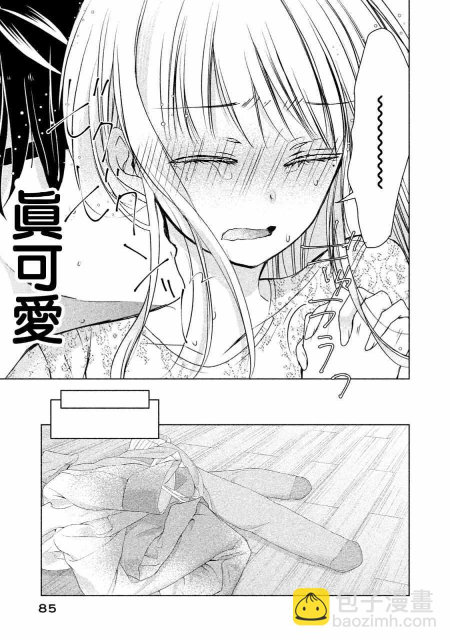 《和高冷妻子的新婚生活》第13话 第13页