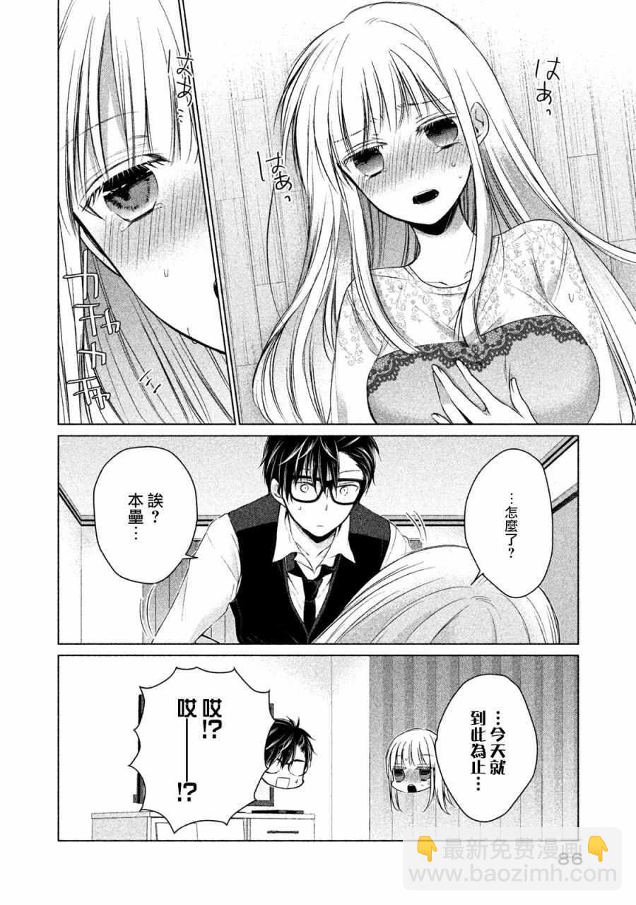 《和高冷妻子的新婚生活》第13话 第14页