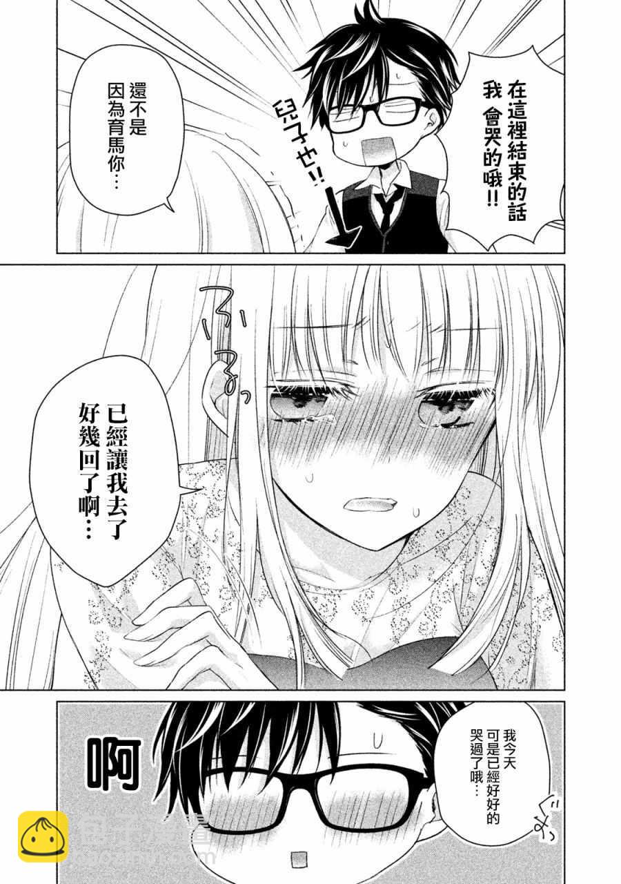 《和高冷妻子的新婚生活》第13话 第15页
