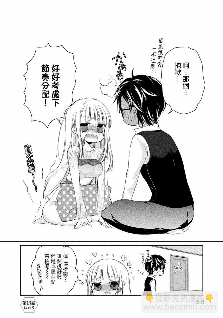 《和高冷妻子的新婚生活》第13话 第16页