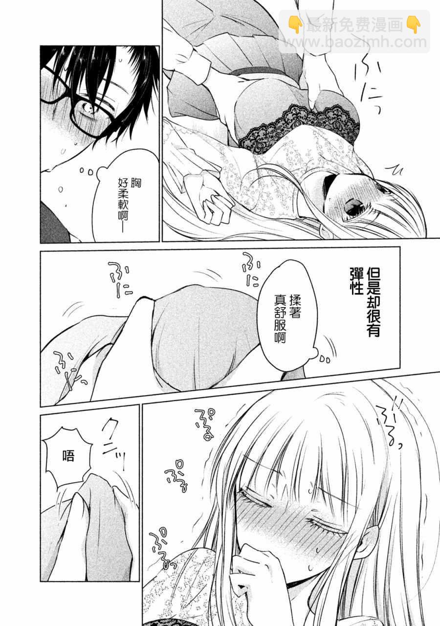 《和高冷妻子的新婚生活》第13话 第2页