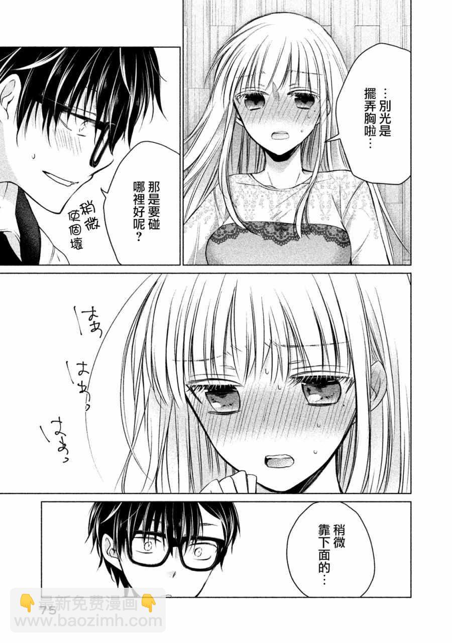 《和高冷妻子的新婚生活》第13话 第3页