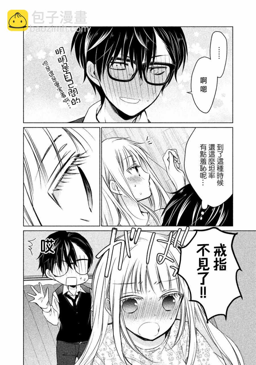 《和高冷妻子的新婚生活》第13话 第4页