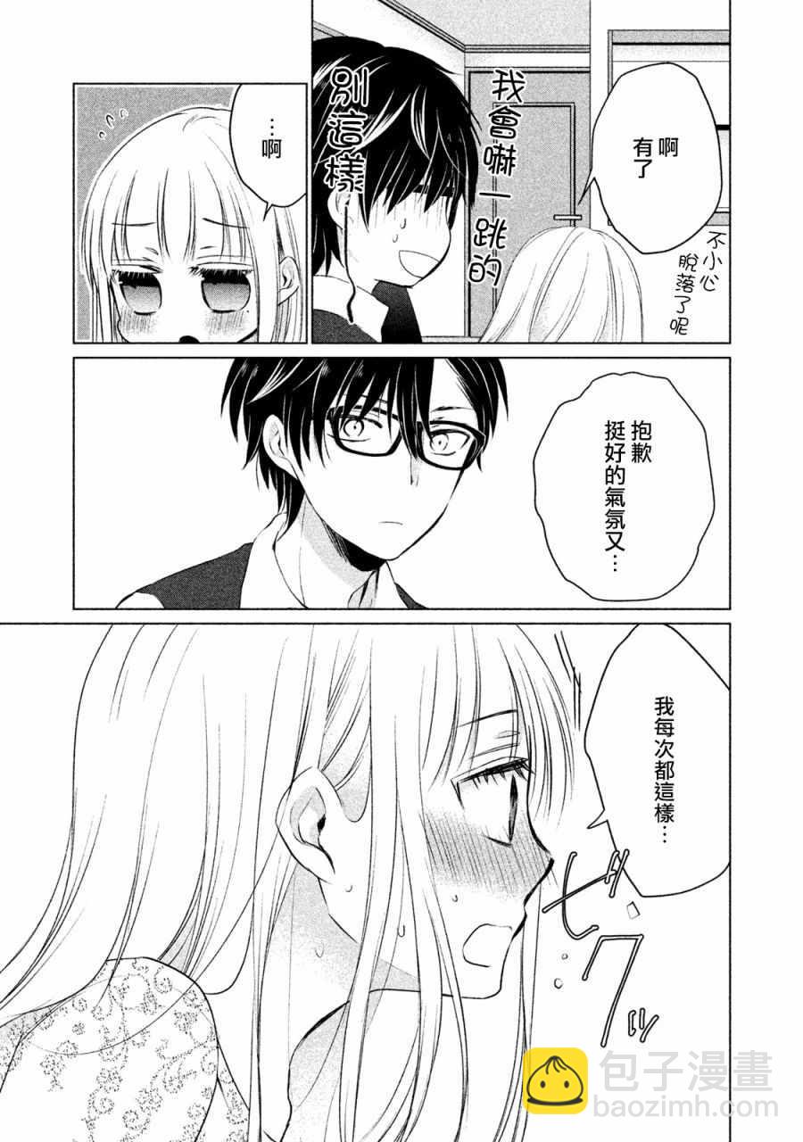 《和高冷妻子的新婚生活》第13话 第5页