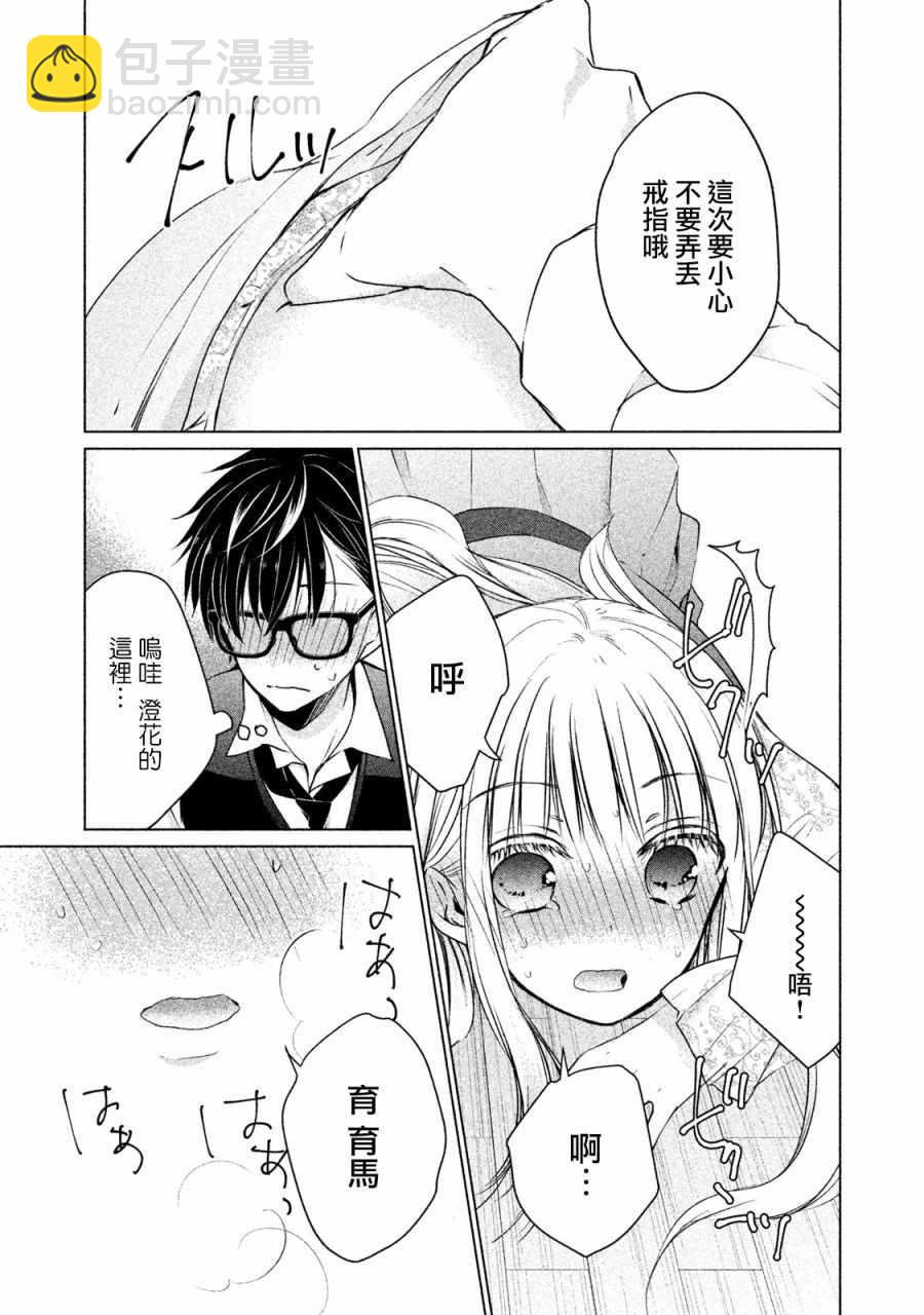 《和高冷妻子的新婚生活》第13话 第7页