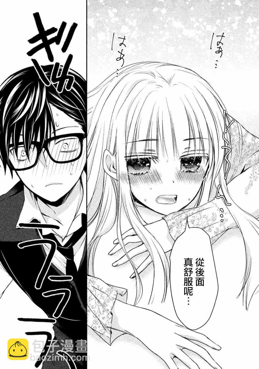《和高冷妻子的新婚生活》第13话 第8页