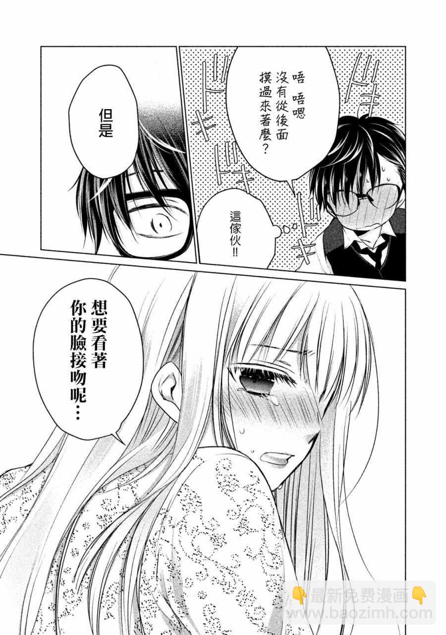 《和高冷妻子的新婚生活》第13话 第9页