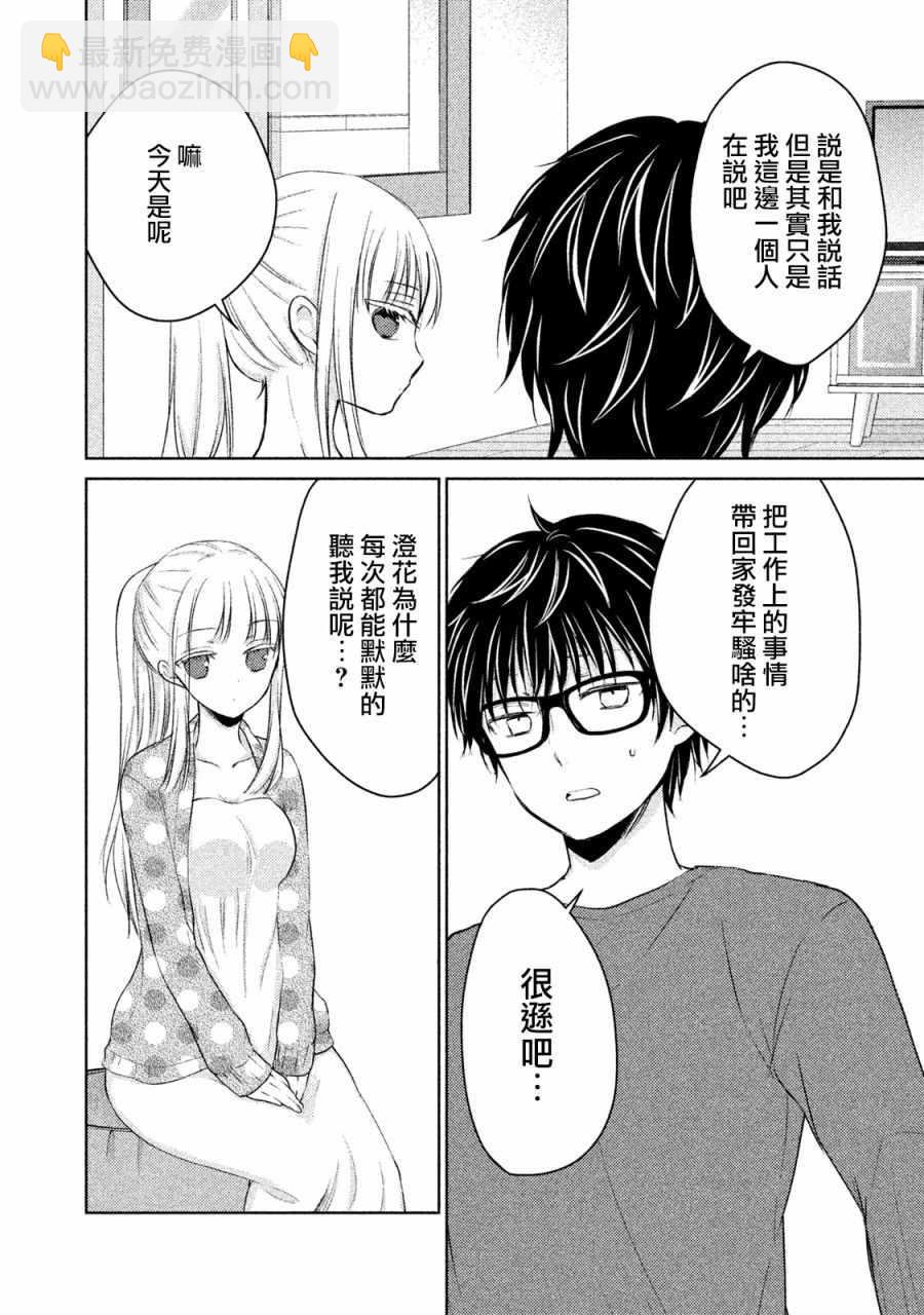《和高冷妻子的新婚生活》第14话 第10页