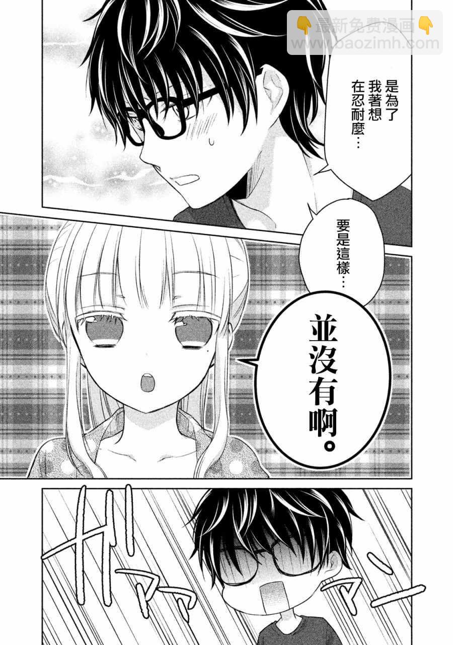 《和高冷妻子的新婚生活》第14话 第11页
