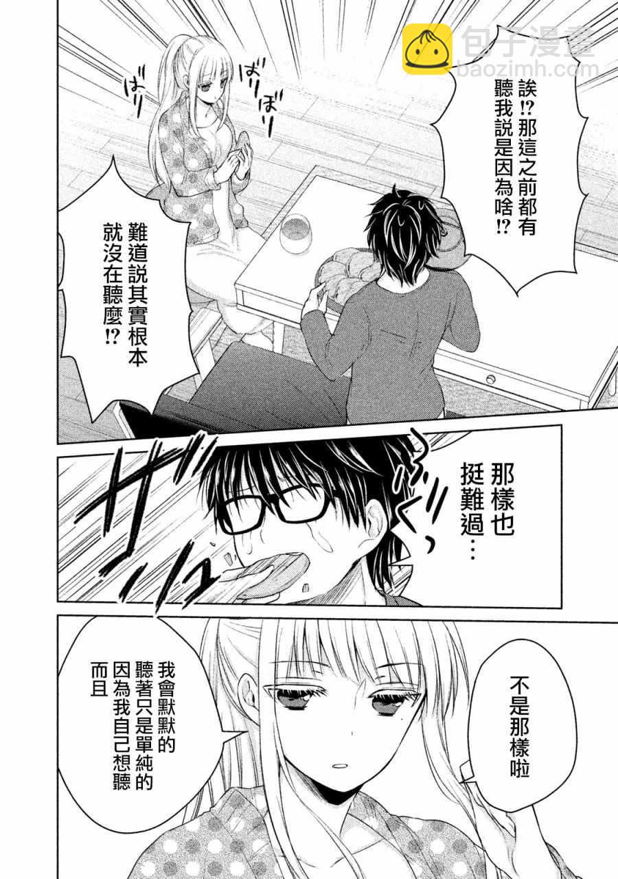 《和高冷妻子的新婚生活》第14话 第12页