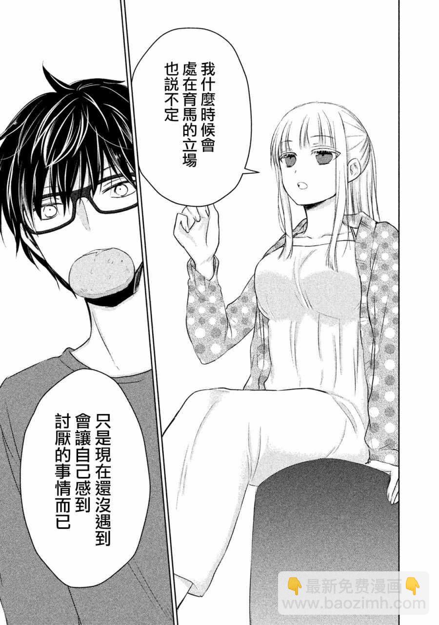 《和高冷妻子的新婚生活》第14话 第13页