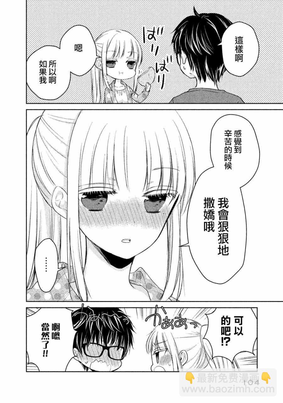 《和高冷妻子的新婚生活》第14话 第14页