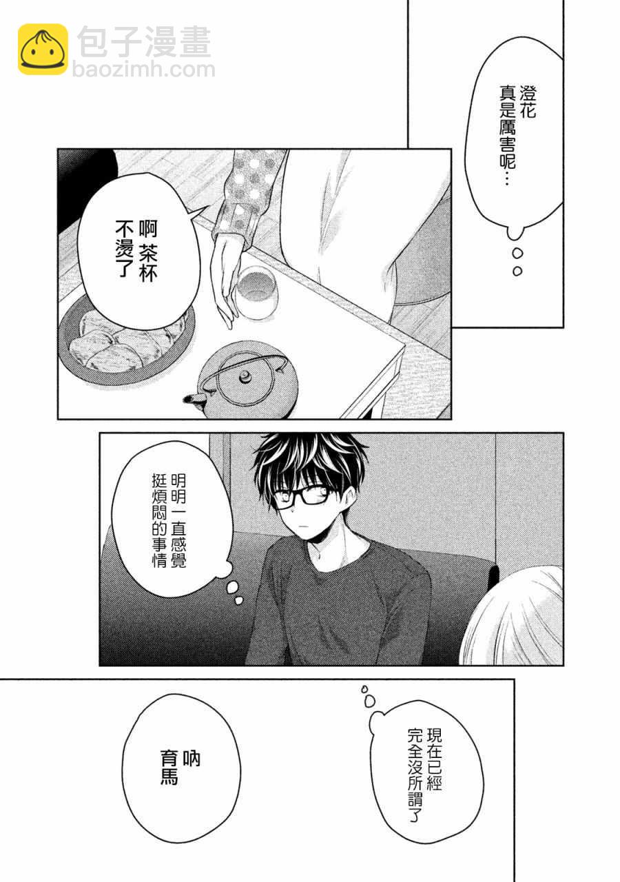 《和高冷妻子的新婚生活》第14话 第15页