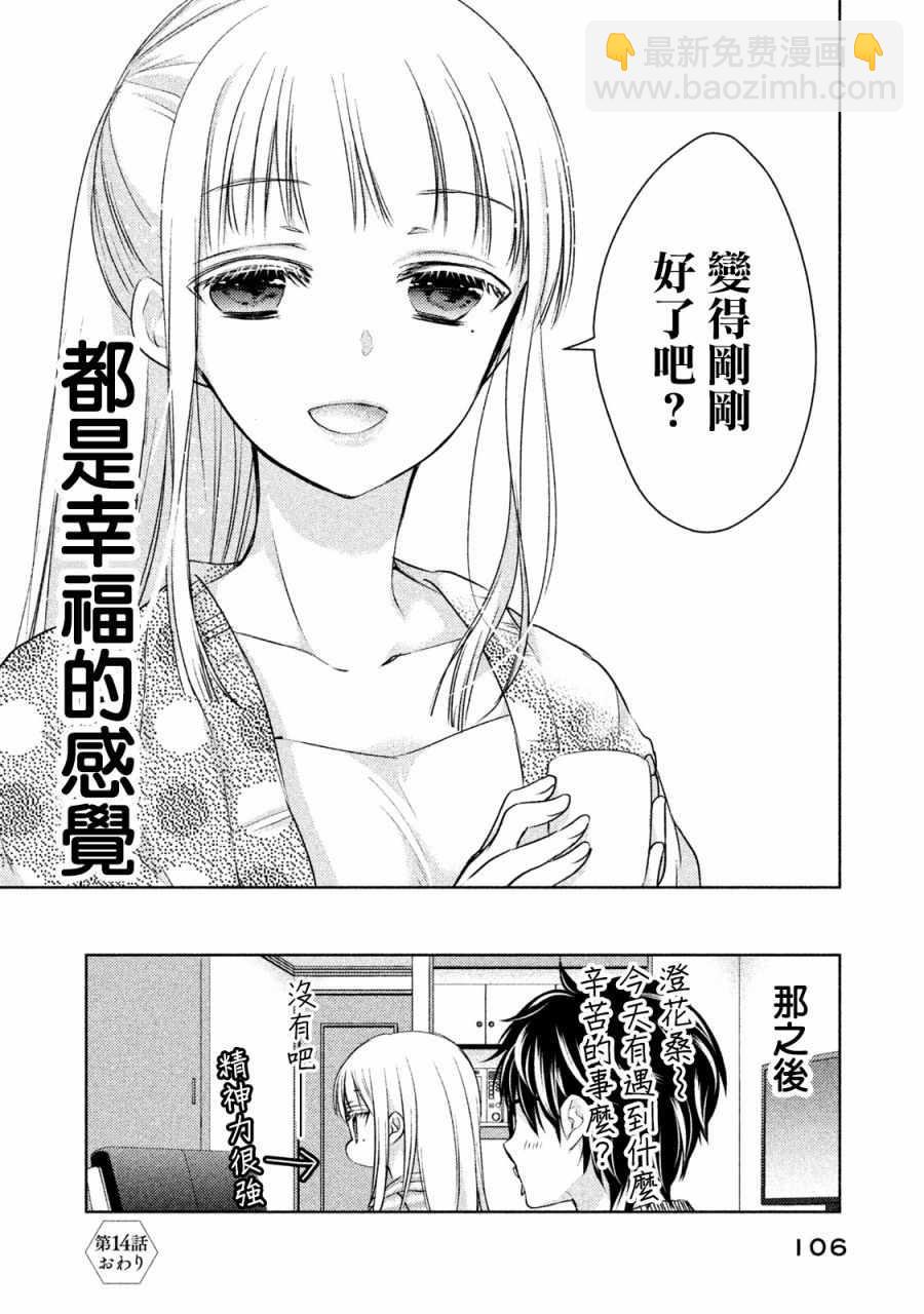 《和高冷妻子的新婚生活》第14话 第16页