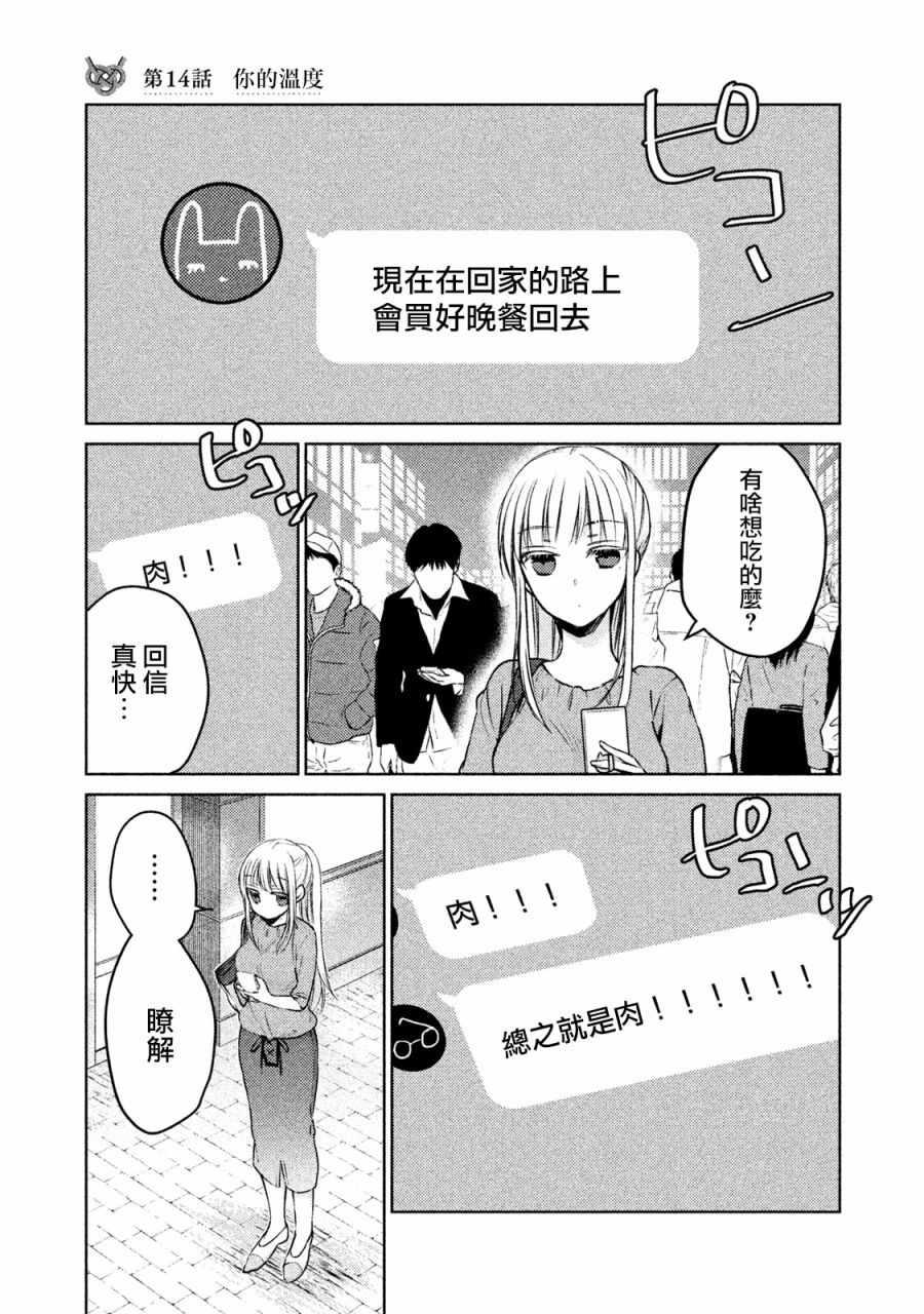 《和高冷妻子的新婚生活》第14话 第1页