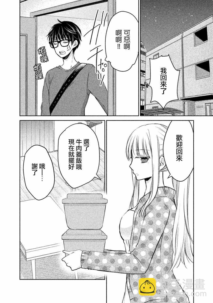 《和高冷妻子的新婚生活》第14话 第2页