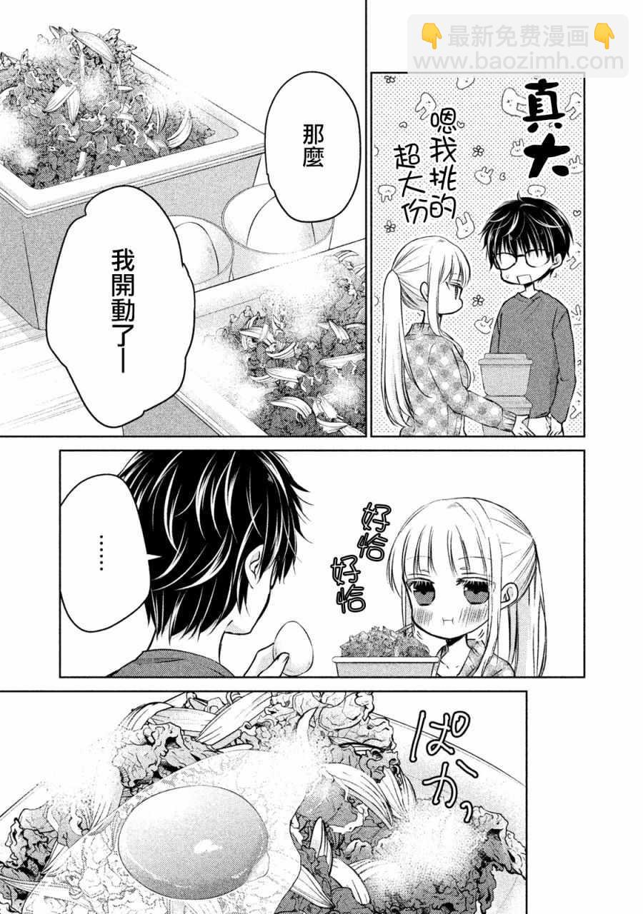 《和高冷妻子的新婚生活》第14话 第3页