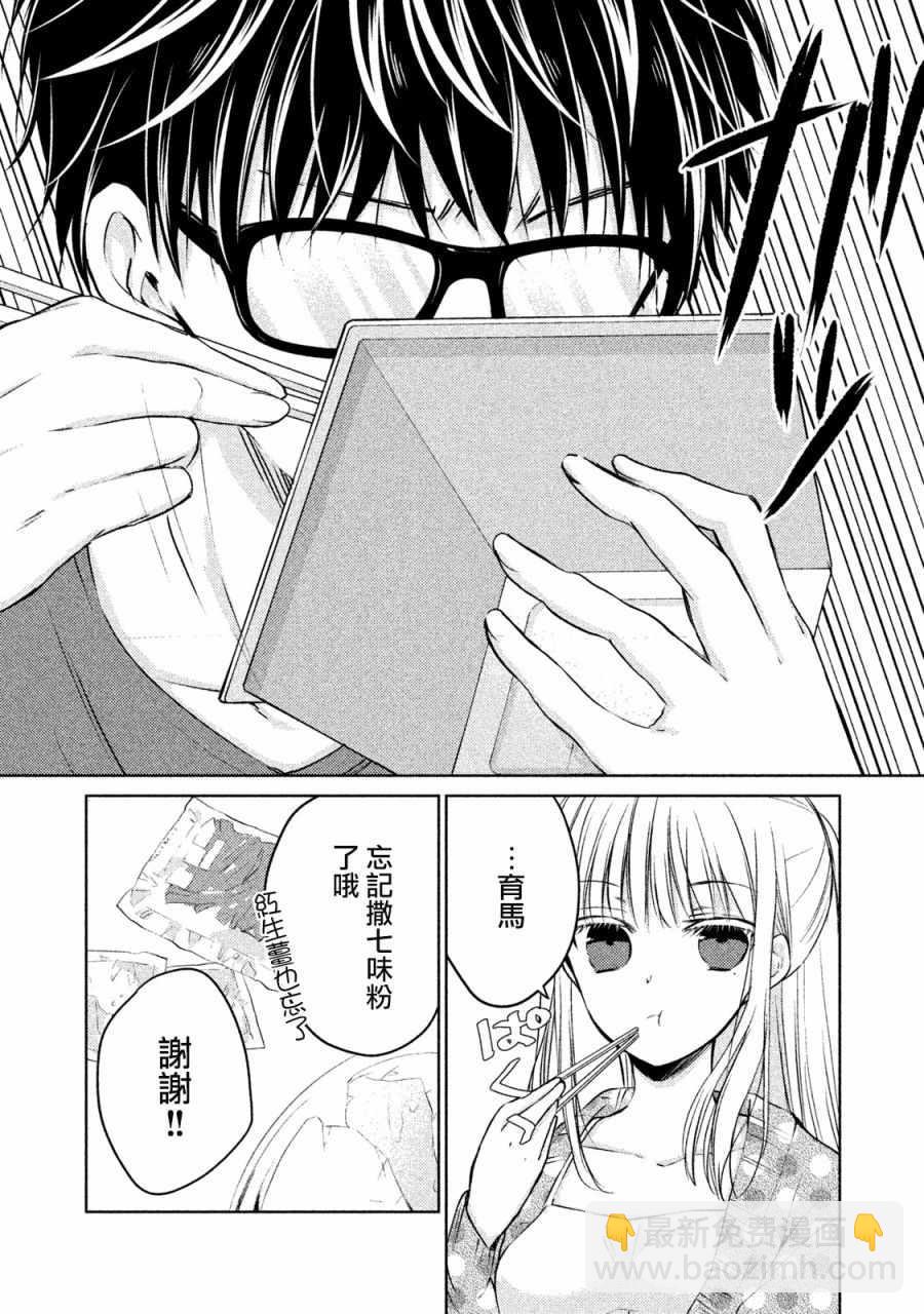 《和高冷妻子的新婚生活》第14话 第4页