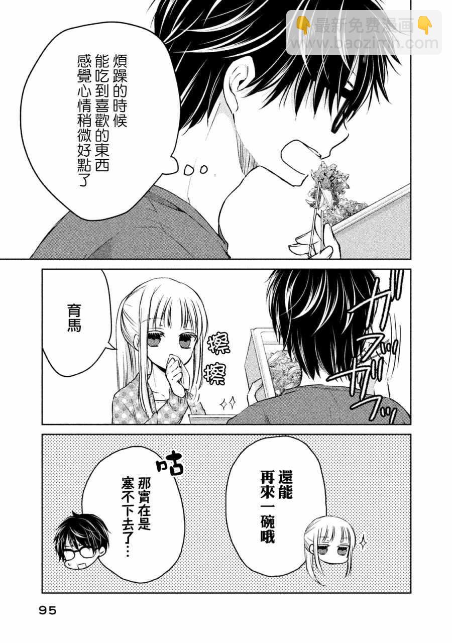 《和高冷妻子的新婚生活》第14话 第5页