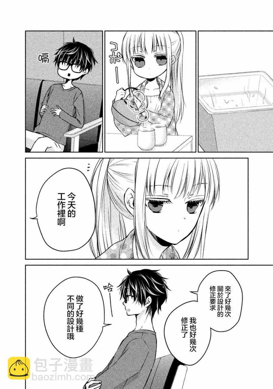 《和高冷妻子的新婚生活》第14话 第6页