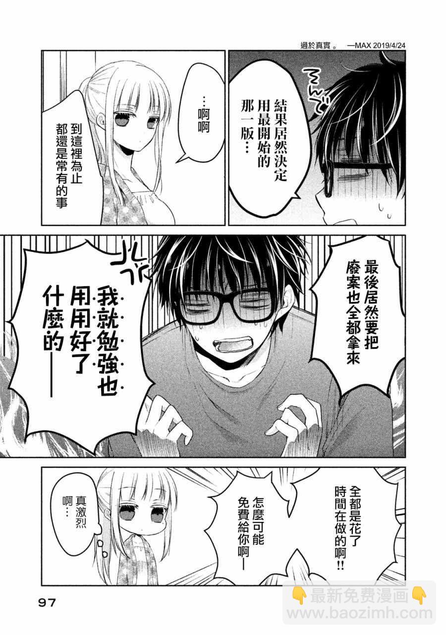 《和高冷妻子的新婚生活》第14话 第7页