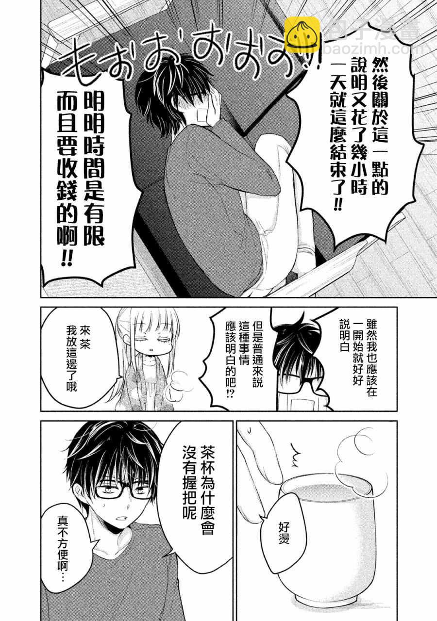 《和高冷妻子的新婚生活》第14话 第8页