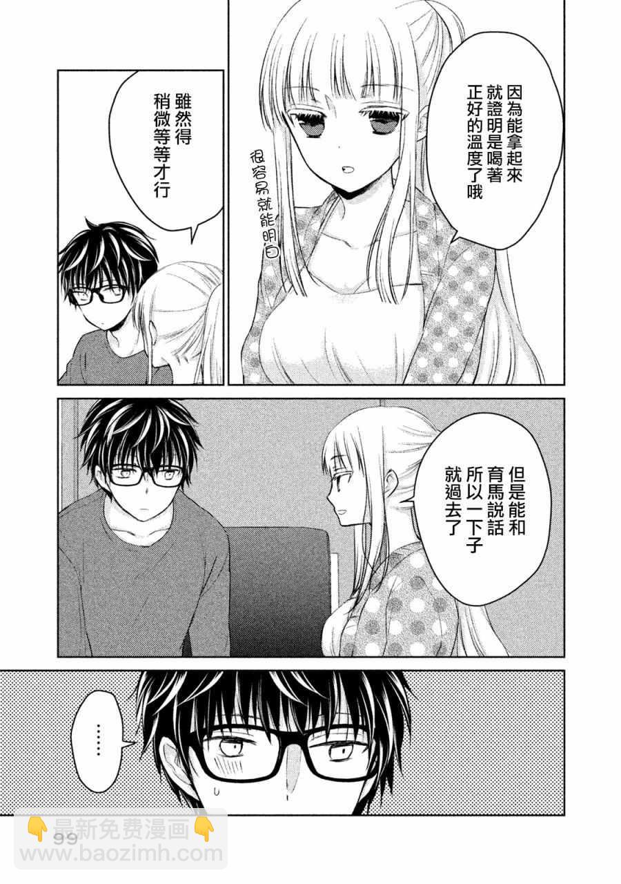 《和高冷妻子的新婚生活》第14话 第9页