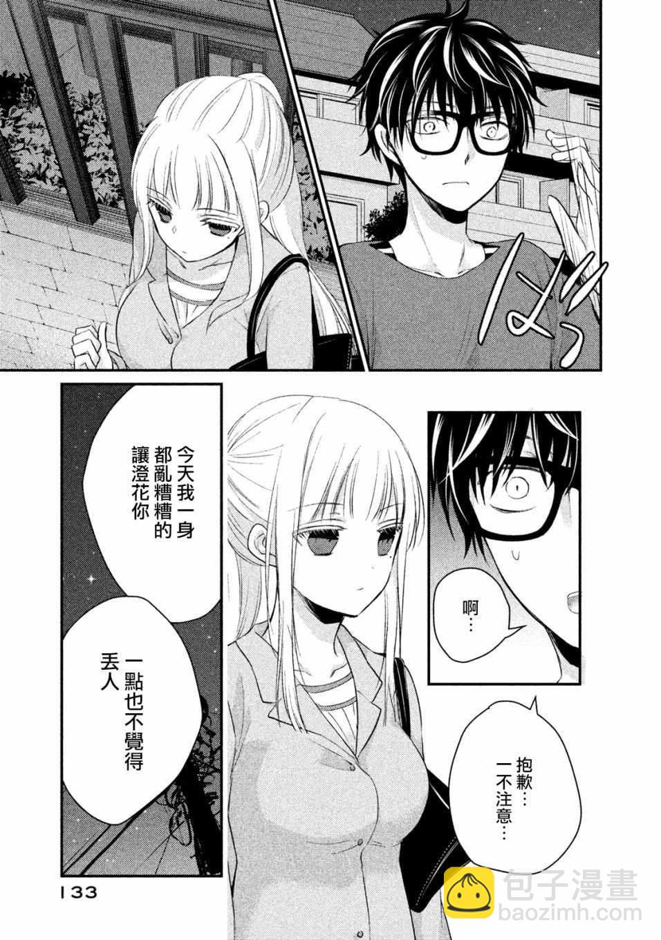《和高冷妻子的新婚生活》第16话 第10页