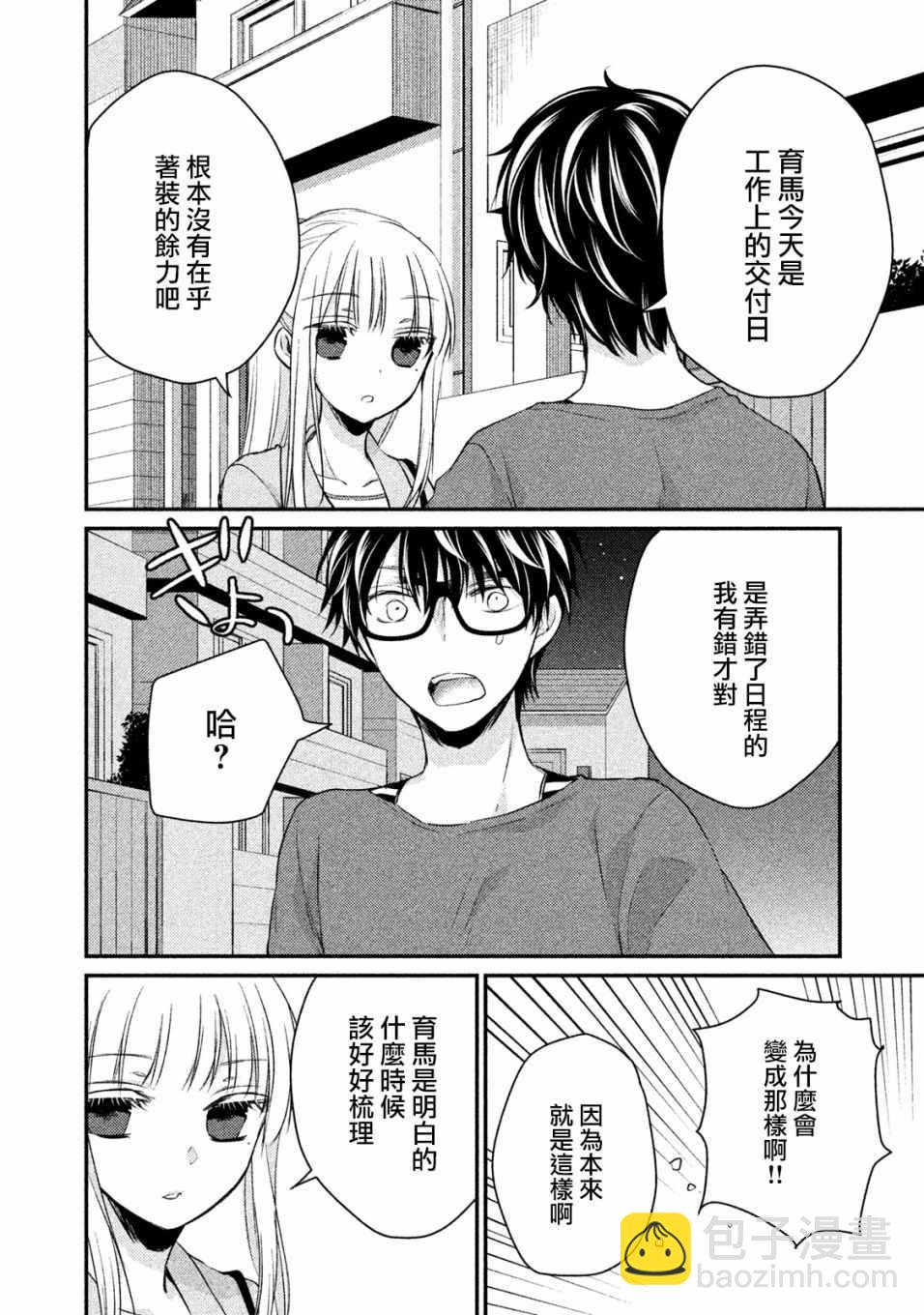 《和高冷妻子的新婚生活》第16话 第11页