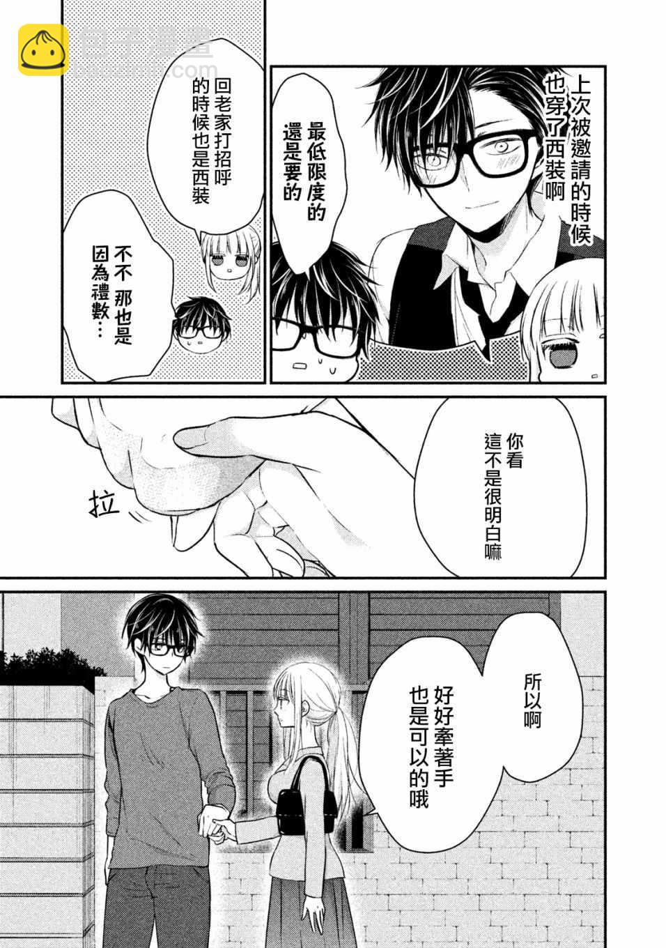 《和高冷妻子的新婚生活》第16话 第12页