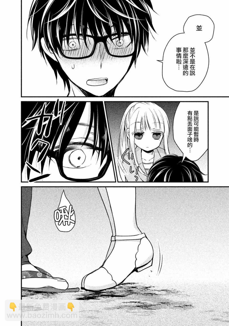 《和高冷妻子的新婚生活》第16话 第13页