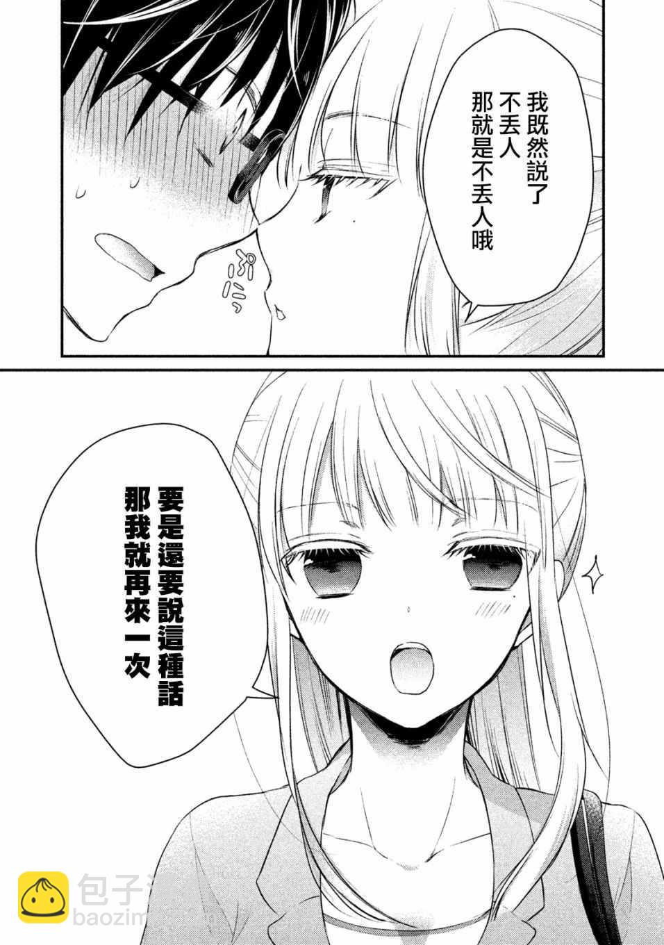 《和高冷妻子的新婚生活》第16话 第14页