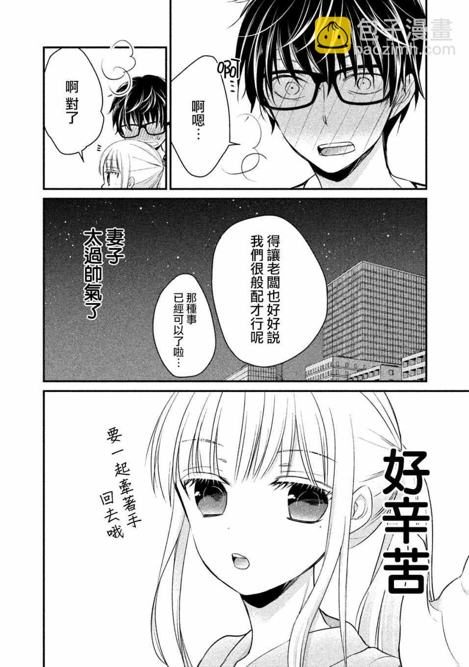 《和高冷妻子的新婚生活》第16话 第15页