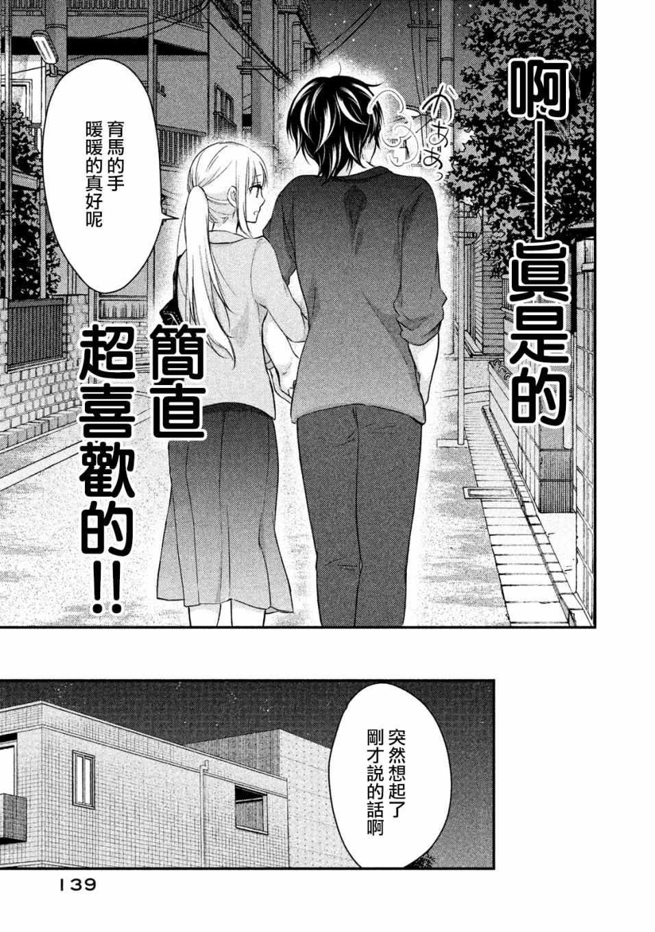 《和高冷妻子的新婚生活》第16话 第16页