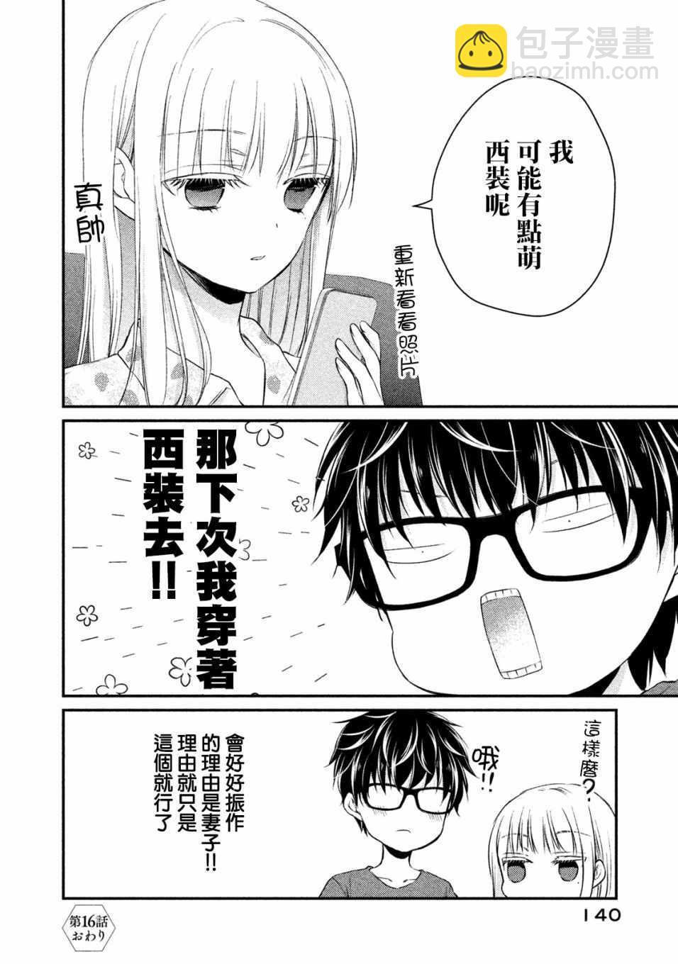 《和高冷妻子的新婚生活》第16话 第17页