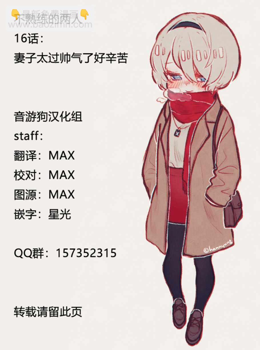《和高冷妻子的新婚生活》第16话 第18页