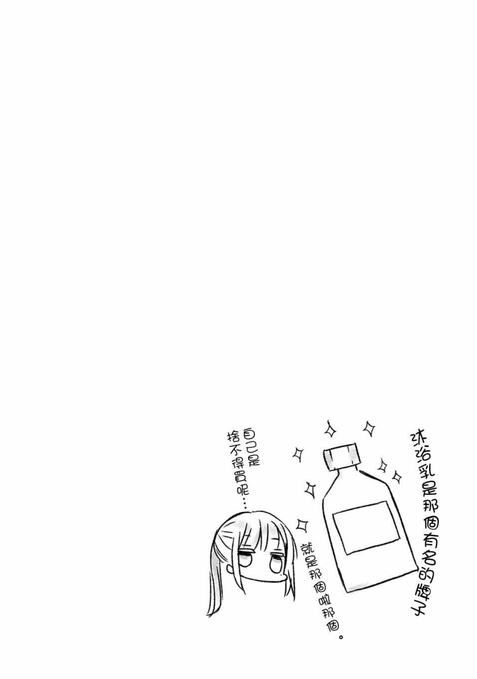 《和高冷妻子的新婚生活》第16话 第1页