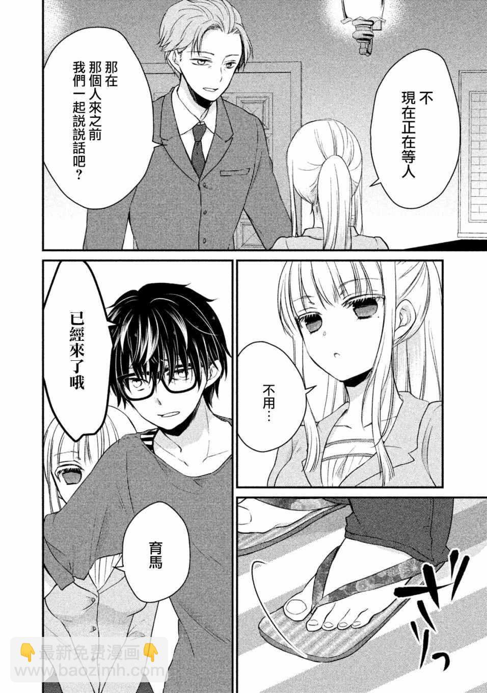 《和高冷妻子的新婚生活》第16话 第3页