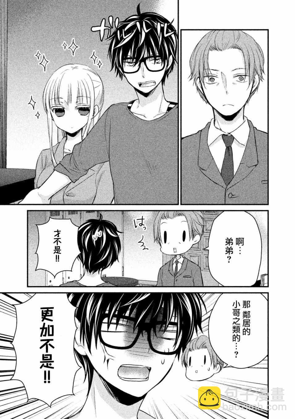 《和高冷妻子的新婚生活》第16话 第4页