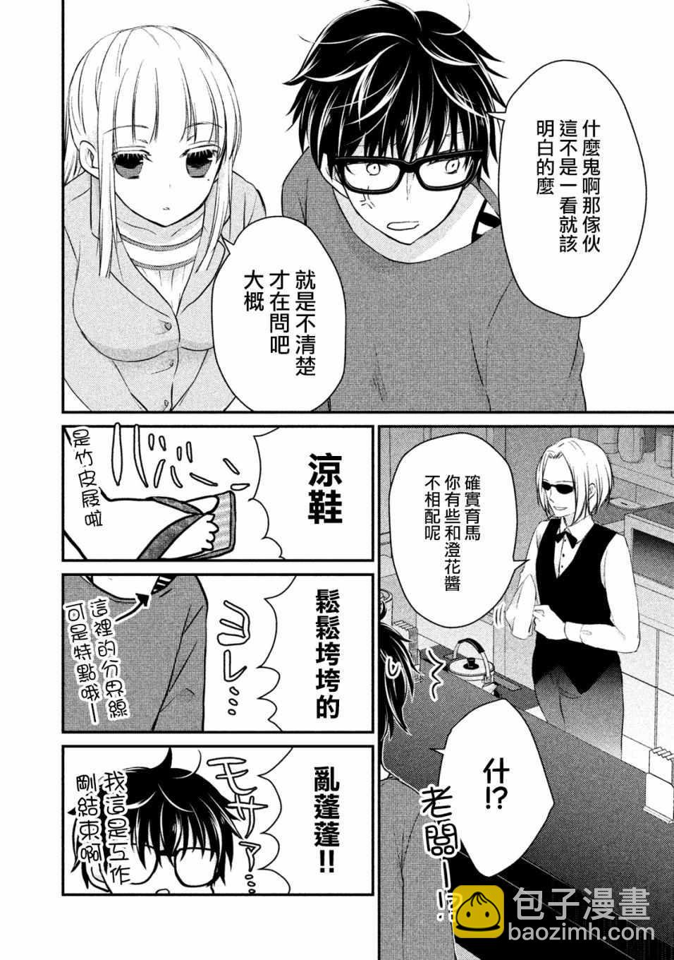 《和高冷妻子的新婚生活》第16话 第5页