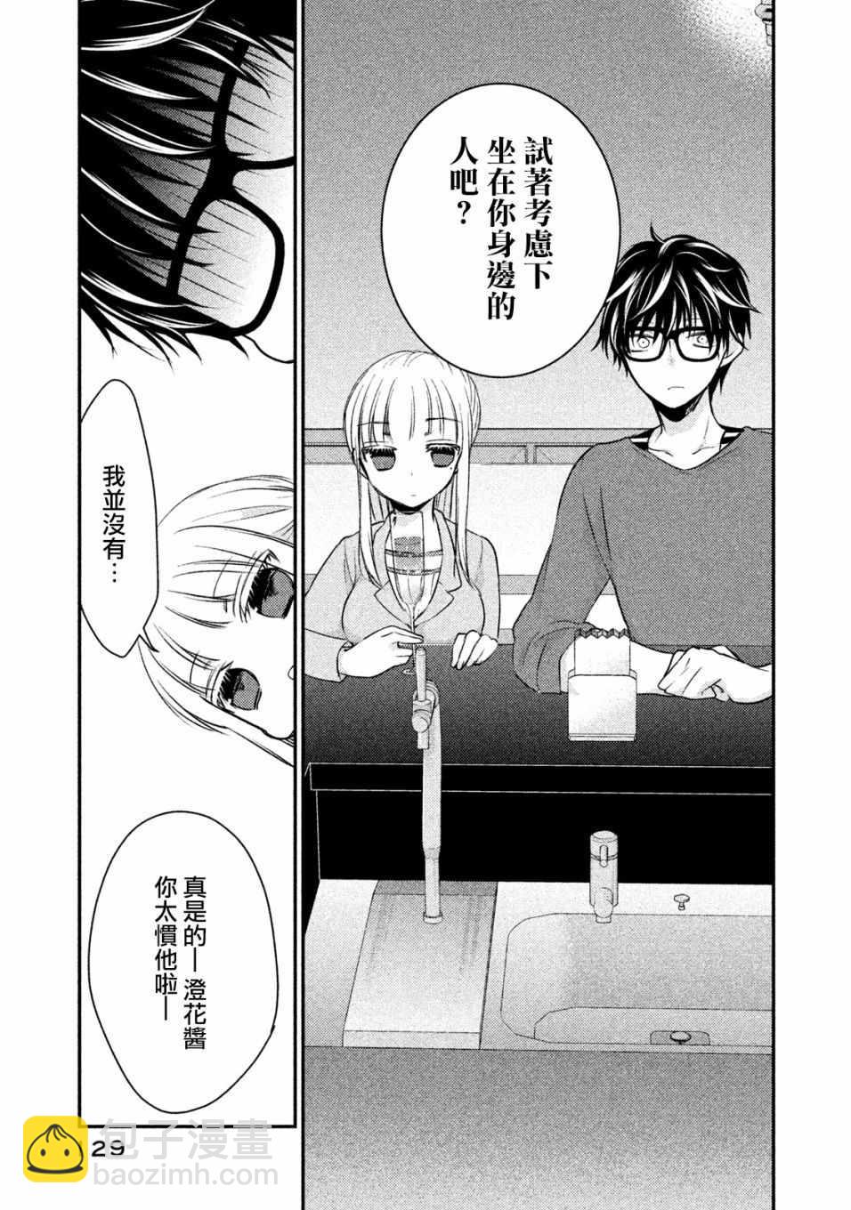 《和高冷妻子的新婚生活》第16话 第6页