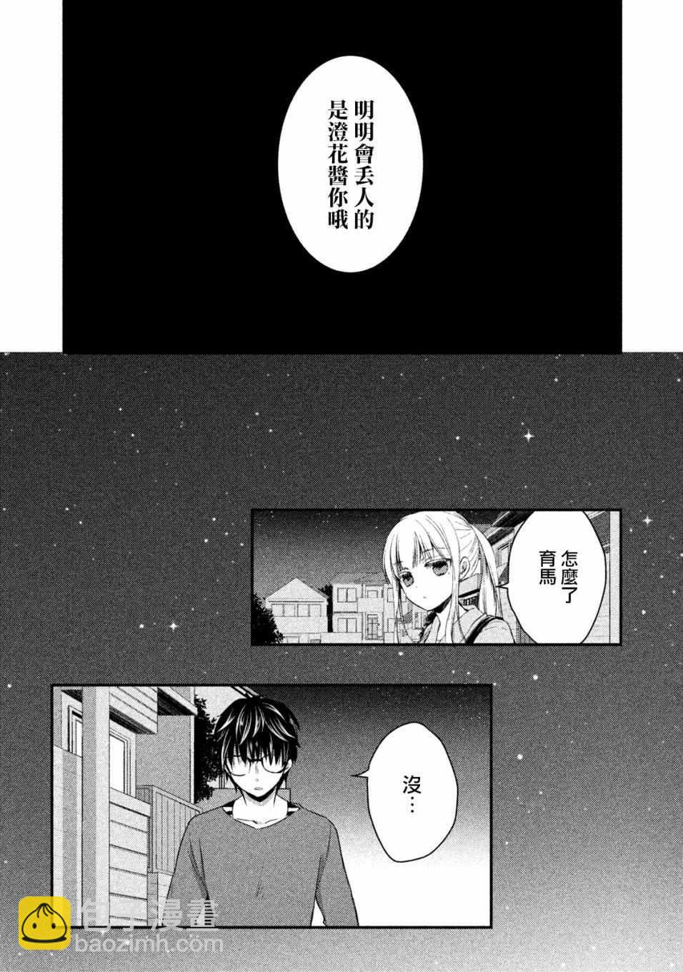 《和高冷妻子的新婚生活》第16话 第7页