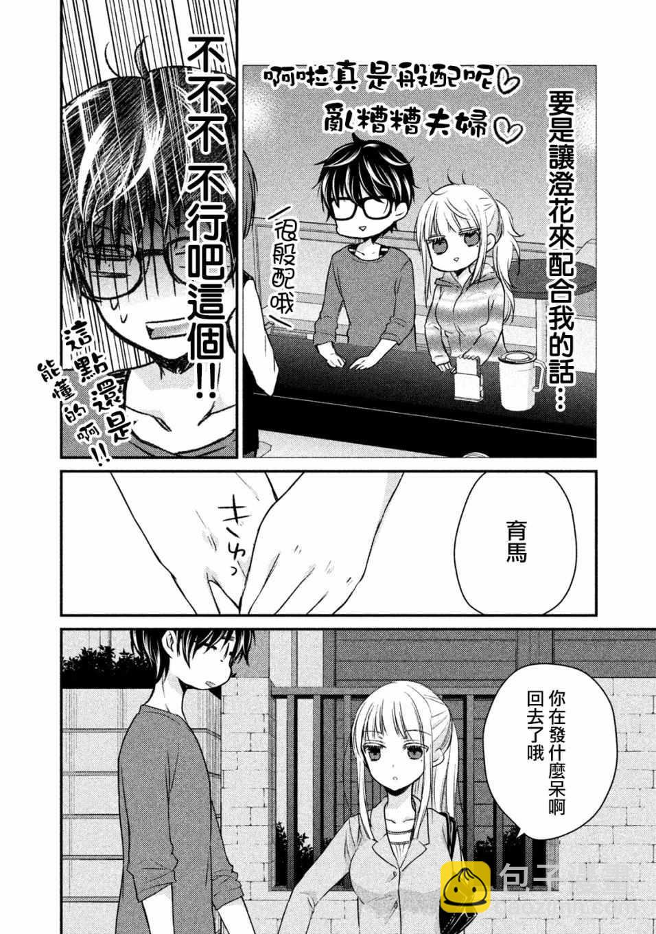 《和高冷妻子的新婚生活》第16话 第9页