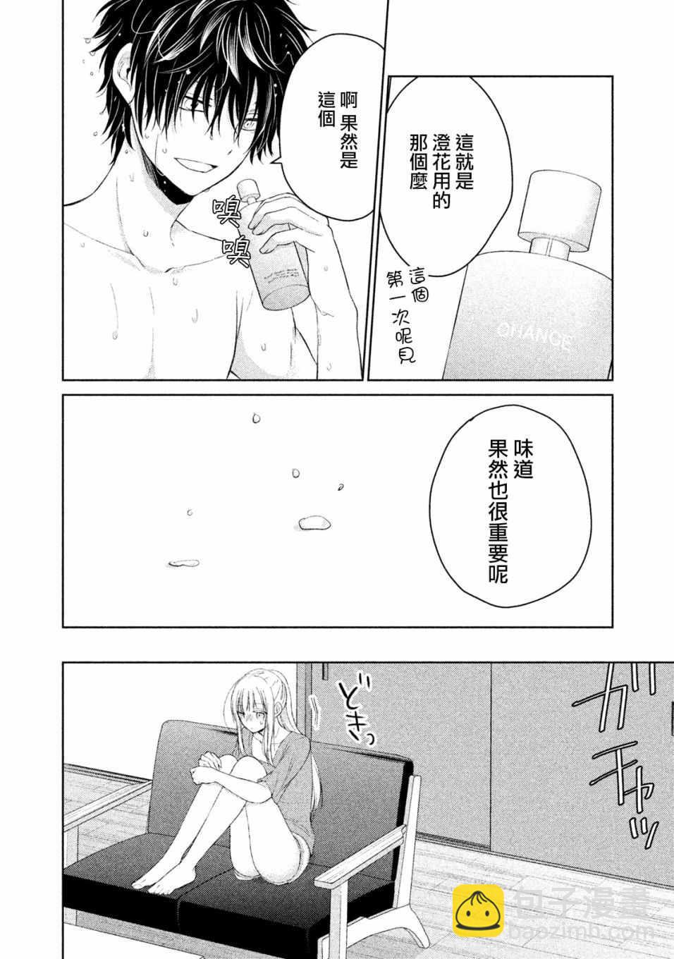 《和高冷妻子的新婚生活》第15话 第10页