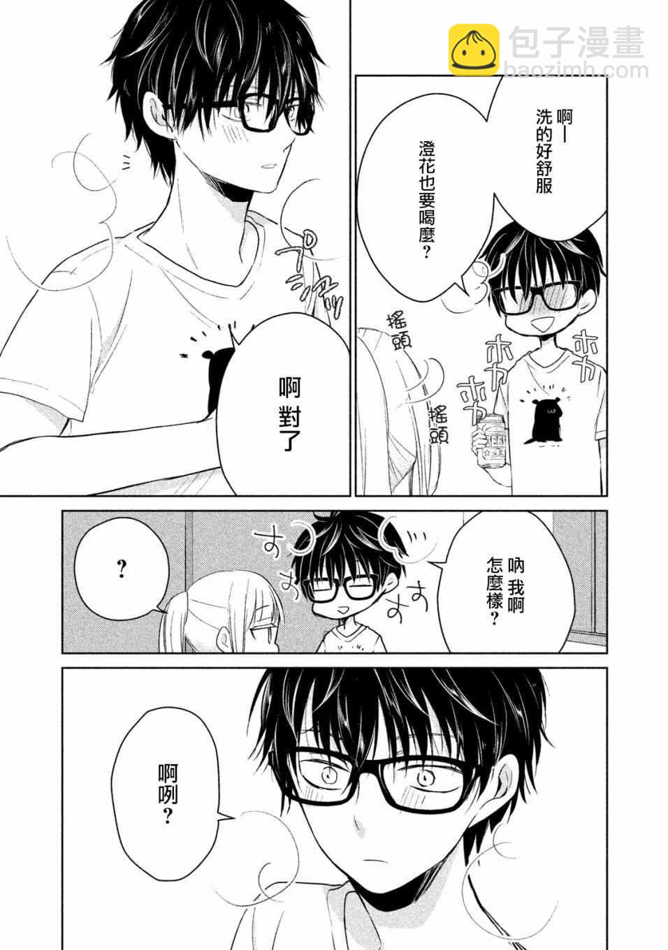 《和高冷妻子的新婚生活》第15话 第11页