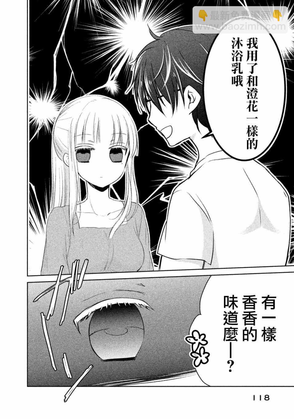 《和高冷妻子的新婚生活》第15话 第12页