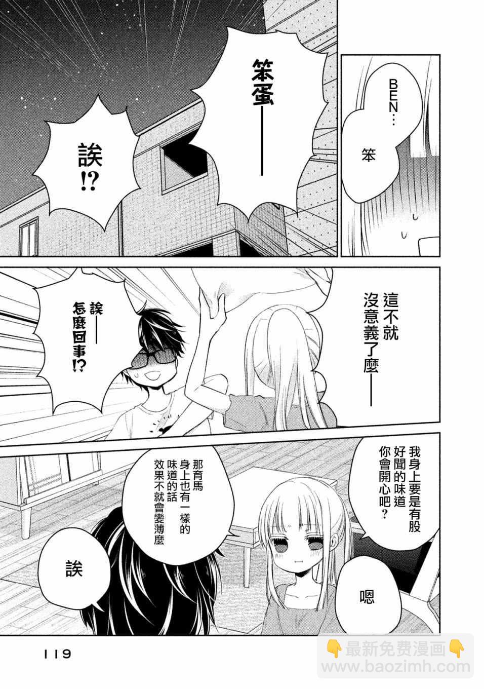 《和高冷妻子的新婚生活》第15话 第13页