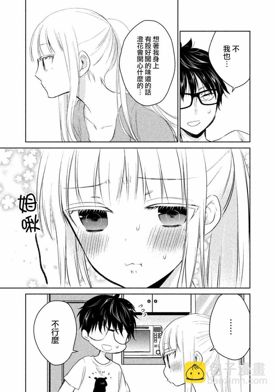 《和高冷妻子的新婚生活》第15话 第14页