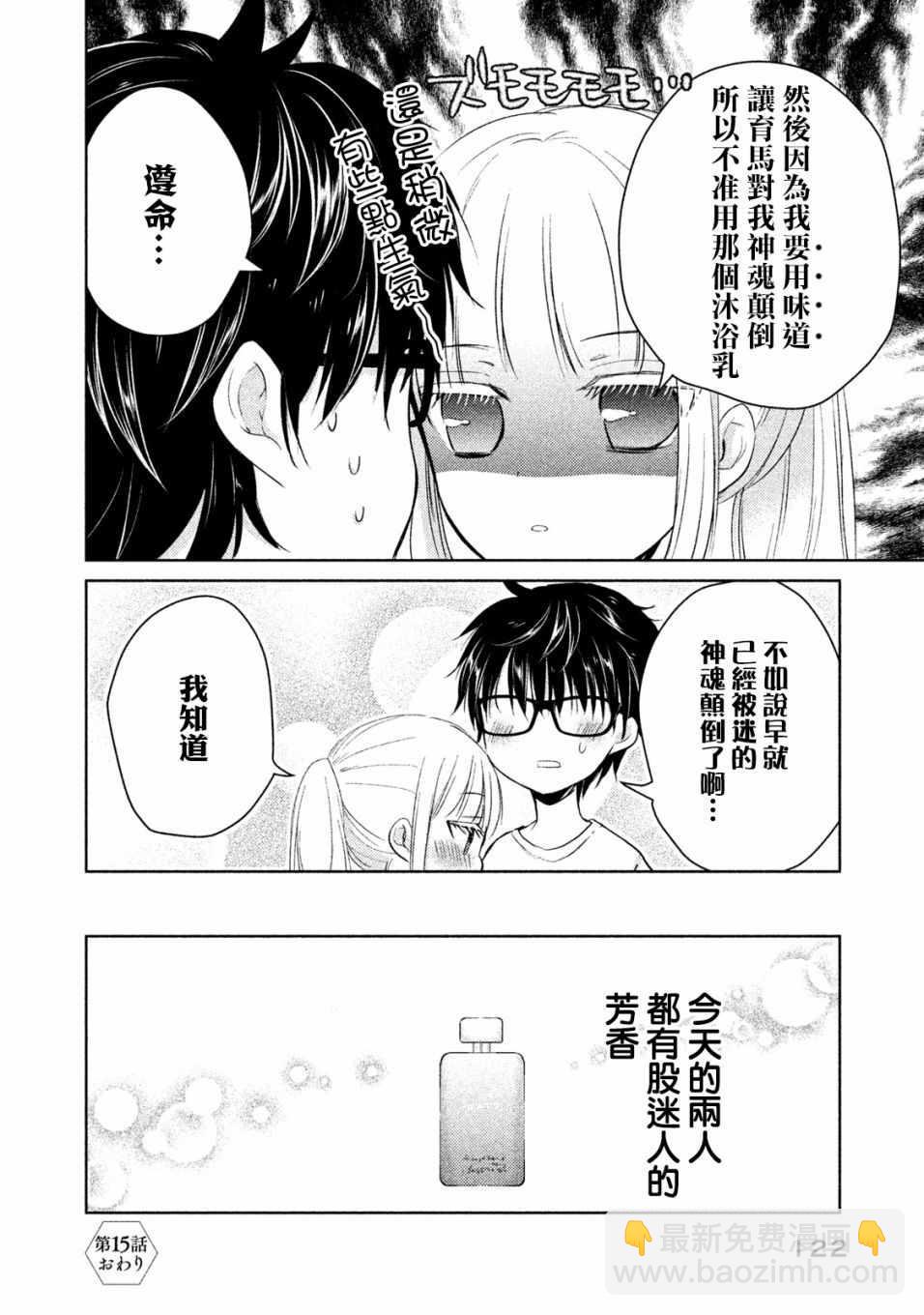《和高冷妻子的新婚生活》第15话 第16页